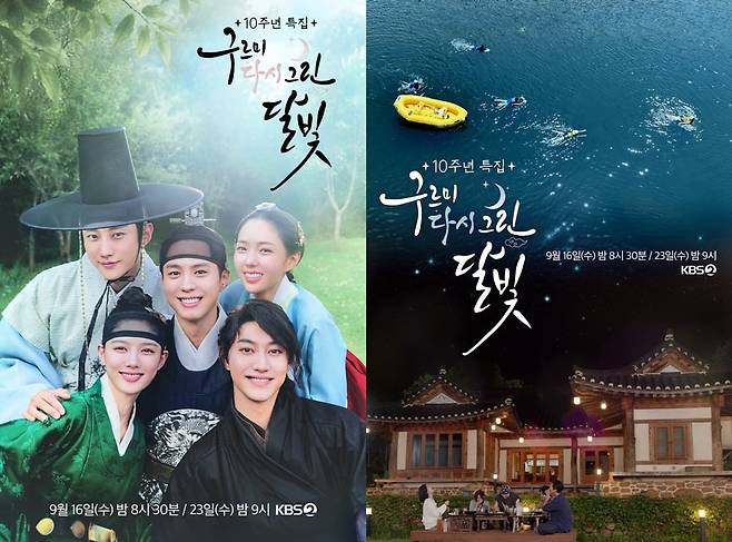 '구르미 다시 그린 달빛'이 배우 5인방의 완전체 포스터를 공개했다. / 사진제공=KBS2 '구르미 다시 그린 달빛'