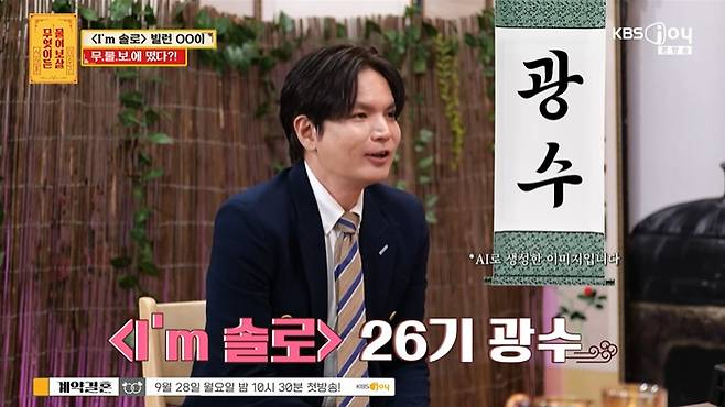 KBS Joy '무엇이든 물어보살' 화면 캡처