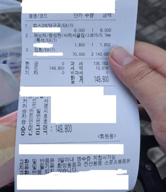 경기도 화성시 동탄 한 문구점에서 가격표 없는 탁구채 2개를 중학생에게 14만원에 판매하고 환불까지 거절했다는 주장이 제기됐다. 사진은 해당 문구점 영수증. [사진=제미나이 생성 이미지]