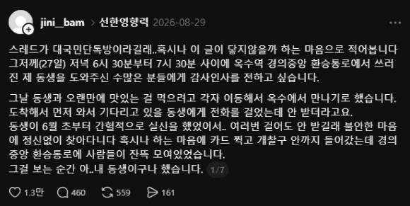옥수역에서 쓰러진 동생을 시민들이 구해줬다는 사연이 감동을 자아냈다. [사진=스레드 캡처]