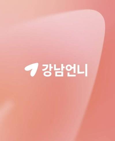 강남언니 개인정보 유출 사고 안내