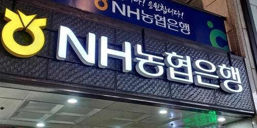 NH농협은행 전경. 연합뉴스