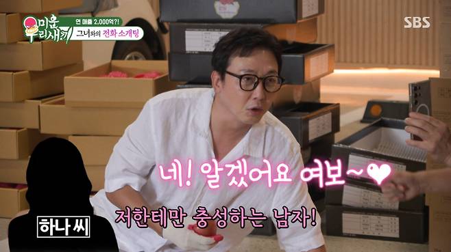 탁재훈이 정준호의 소개로 LA에서 사업하는 돌싱 소개팅녀와 인사를 나눴다. /사진=SBS '미운 우리 새끼' 캡처