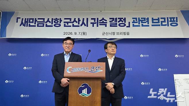 김재준 군산시장과 김의겸 국회의원이 7일 공동 기자회견을 통해 새만금신항 관할권과 관련한 입장을 밝히고 있다. 도상진 기자
