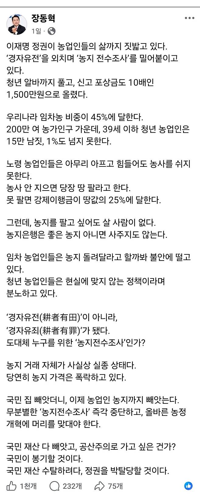 농지 양도세 개편안 관련 자료