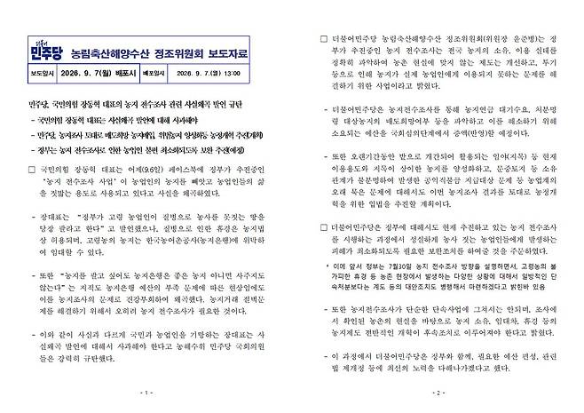 농촌 농지 현장 사진