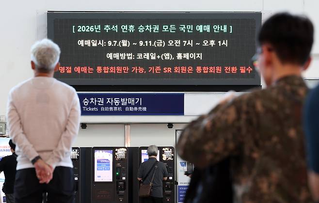 추석 명절 승차권 일반 예매가 시작된 7일 오전 서울 용산구 서울역 전광판에 관련 내용이 안내되고 있다. 이날부터 오는 11일까지 코레일+(앱), 홈페이지에서 예매가 가능하다. 뉴시스