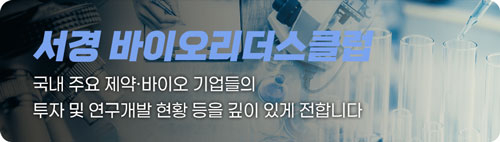 서경 바이오리더스 클럽