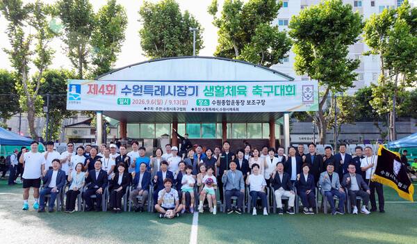 수원특례시장기 축구대회 개막…수원시의회 김미경 의장 "선수들 기량 펼치길 기대".(사진제공=수원시의회)