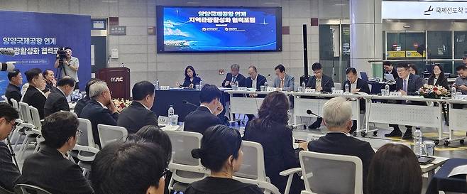 양양공항 연계 지역관광 활성화 포럼 [강원도 제공.재판매 및 DB 금지]