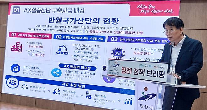 김운학 안산시 산업지원본부장이 8일 시청 회의실에서 AX 실증 산단 구축사업 등에 대해 브리핑을 하고 있다. /이동희 기자 dhl@incheonilbo.com