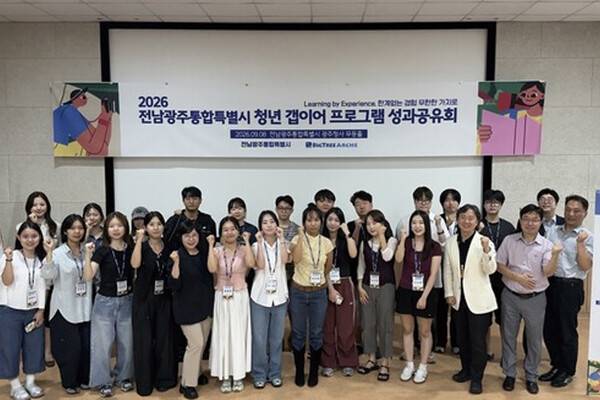 전남광주통합특별시는 8일 광주청사 무등홀에서 청년갭이어 참여 청년들의 활동 성과와 경험을 공유하는 2026 청년갭이어 성과공유회를 개최했다. 전남광주시 제공