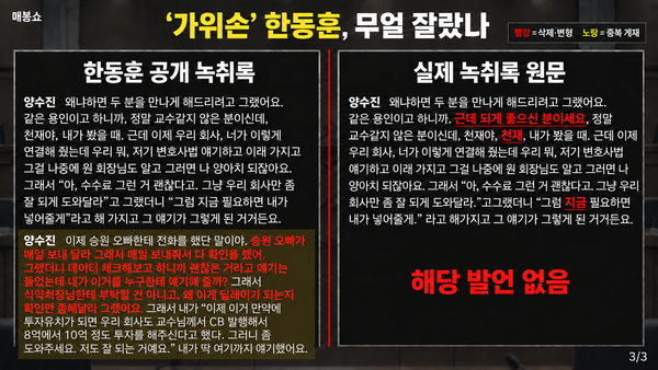 봉지욱의 오프더레코드 방송화면. 2026.9.8. 봉지욱 기자 제공