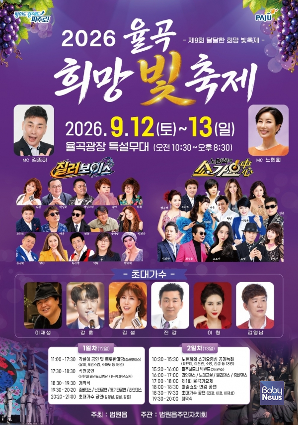 2026 율곡 희망 빛 축제 포스터.&nbsp;ⓒ파주시