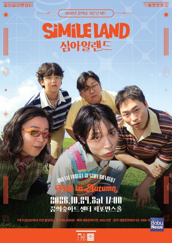 꿈의숲아트센터 시즌콘서트(10.24).&nbsp;ⓒ세종문화회관