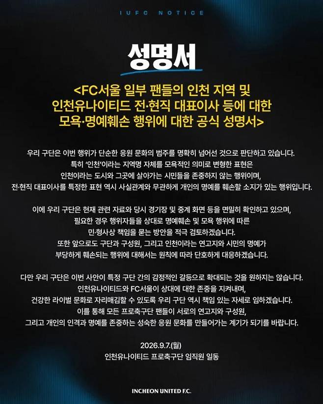출처:인천유나이티드