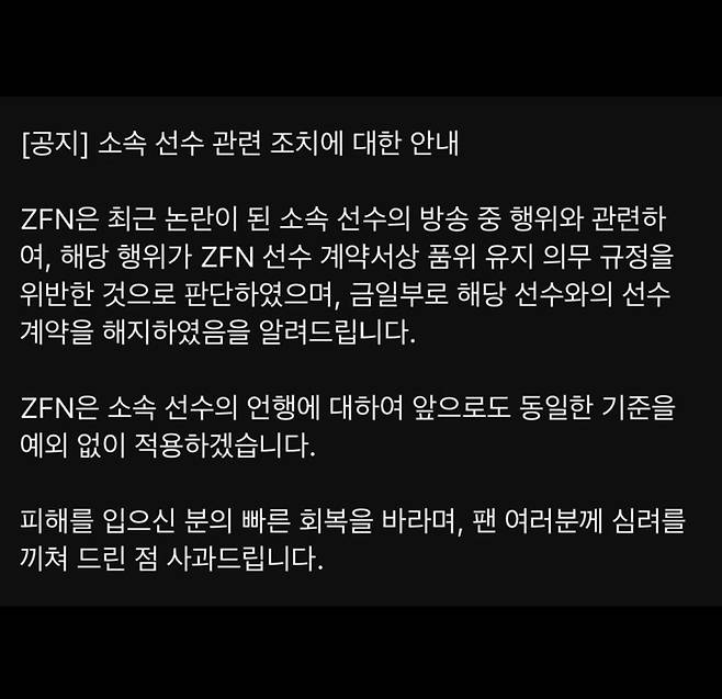 ZFN 공식 입장문
