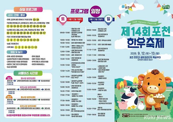 한탄강 가든페스타와 연계해 열리는 ‘제14회 포천 한우축제’ 포스터. 포천시 제공