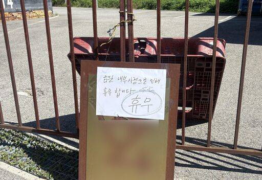 7일 경기 파주시 문산읍의 한 카페에 휴무 안내문이 부착돼 있다. 해당 카페의 냉동 컨테이너에서는 60대 여성 A씨의 시신이 발견돼 경찰이 수사 중이다. 뉴시스