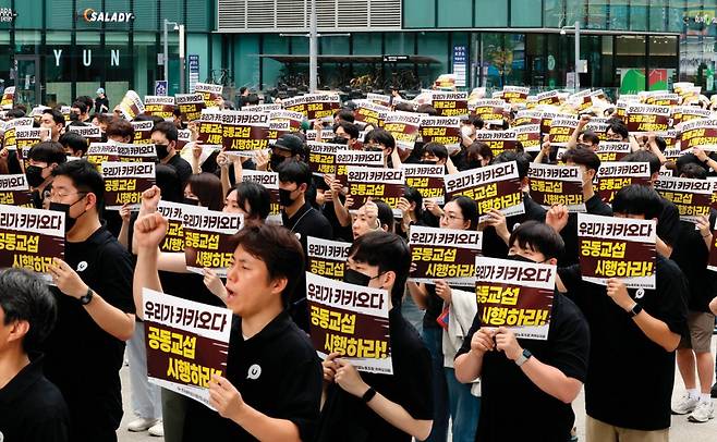 경기 성남시 분당구 판교역 광장에서 8월 26일 ‘카카오 분할 반대 공동교섭 선포식’이 진행됐다. 뉴스1