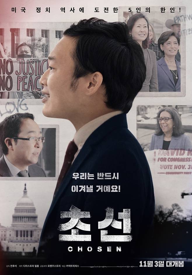 다큐멘터리 영화 '초선' [커넥트픽쳐스 제공. 재판매 및 DB 금지]