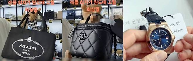 위조상품 [지식재산처 제공. 재판매 및 DB 금지]