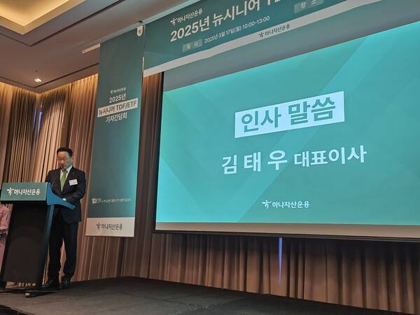 시니어 TDF/ETF 기자간담회를 진행중인 김태우 하나자산운용 대표. [출처= EBN]