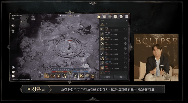 색다른 전투 스타일을 보장하는 스킬 융합 (사진= 이클립스 공식 유튜브)