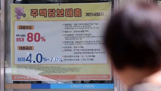8일 서울 시내의 한 신협에 주택담보대출 안내문이 붙어 있다. 2026.9.8 뉴스1