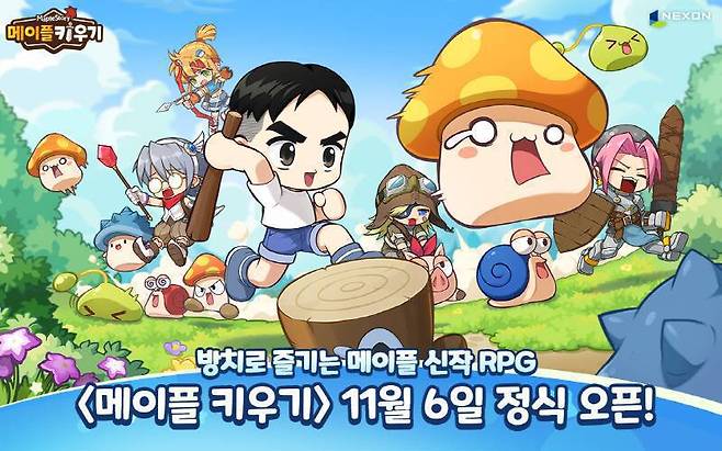 메이플키우기