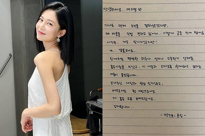 결혼을 앞둔 배우 백진희가 손 편지로 결혼 소감을 밝혔다. /사진=백진희 인스타그램
