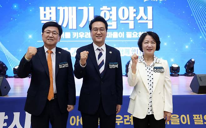 [오산=뉴시스] 최교진 사회부총리 겸 교육부장관(왼쪽부터), 안민석 경기도교육감, 추미애 경기도지사가 9일 경기 오산시 원동초등학교 스포츠센터에서 열린 '벽깨기 협약식'에서 기념사진을 촬영하고 있다. (사진=경기도교육청 제공) 2026.09.09. photo@newsis.com *재판매 및 DB 금지
