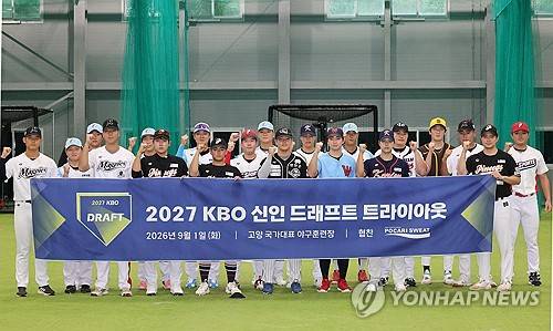 KBO 신인드래프트 트라이아웃 테스트 (고양=연합뉴스) 김병만 기자 = 1일 경기 고양 국가대표 야구훈련장에서 열린 2027 KBO 신인드래프트 트라이아웃에 참가한 최지만(울산 웨일즈) 등 선수들이 기념촬영하고 있다. 2026.9.1 kimb01@yna.co.kr