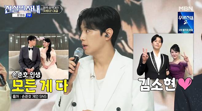 손준호 김소현 포르쉐 전기차 선물