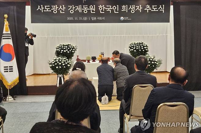 2025년 11월 열린 한국 정부 별도 사도광산 추도식 [연합뉴스 자료사진]