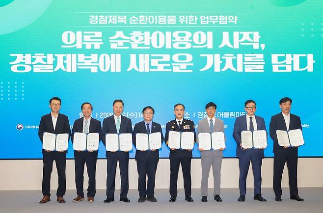 경찰제복 순환이용을 위한 업무협약(MOU) [경찰청 제공. 재판매 및 DB 금지]