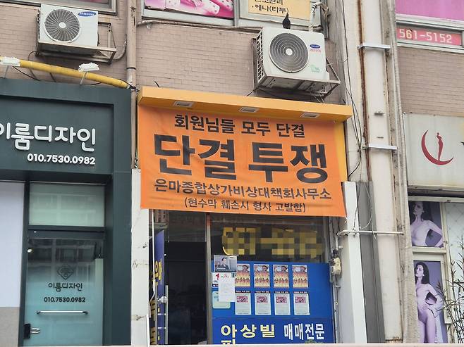 은마종합상가 앞 비상대책위원회 현수막 사진(이난희 기자 @nancho0907)