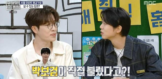 출처:MBC '구해줘! 홈즈'