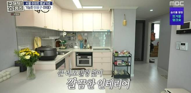 출처:MBC '구해줘! 홈즈'