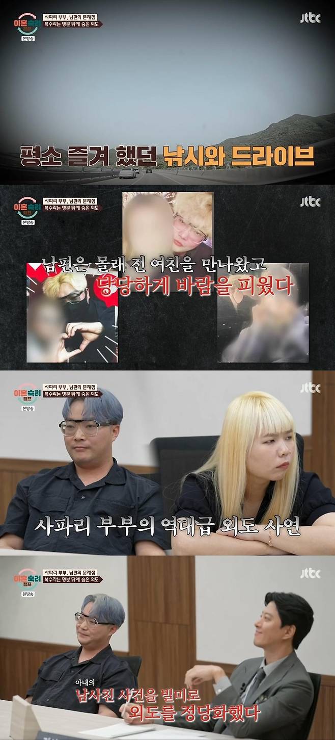 출처:jtbc '이혼숙려캠프'