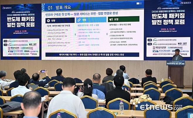 반도체 패키징 발전 정책 포럼이 10일 서울 강남구 과학기술컨벤션센터에서 열렸다. 오재섭 나노종합기술원 실장이 'NNFC 첨단패키징 인프라 구축 현황 및 계획'을 주제로 발표하고 있다. 김민수기자 mskim@etnews.com