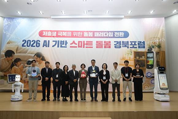 ‘저출생 극복을 위한 돌봄 패러다임 전환’을 주제로 열린 포럼 참석자들이 단체촬영을 하고 있다 [사진=경북도]