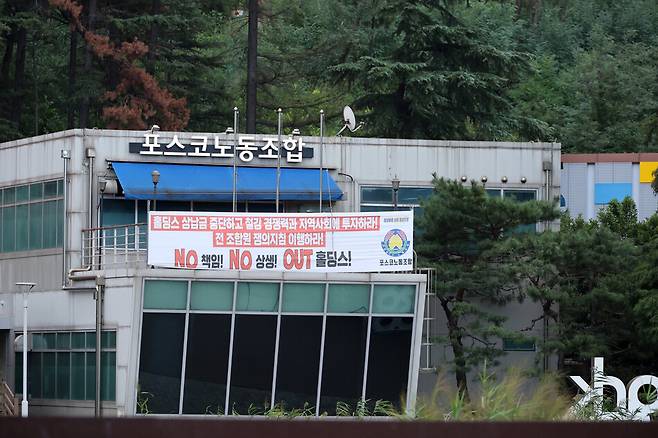 한국노총 금속노련 포스코노동조합이 9일 오전 7시부터 48시간 부분 파업에 들어간 가운데 포스코노조 사무실에 현수막이 걸려있다. 연합뉴스