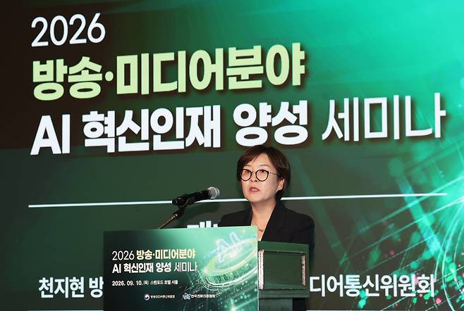 방송미디어통신위원회 천지현 방송미디어진흥국장이 10일 서울에서 개최된 '2026 방송·미디어 AI 혁신인재 양성 세미나’에서 개회사를 하고 있다. [방미통위 제공]
