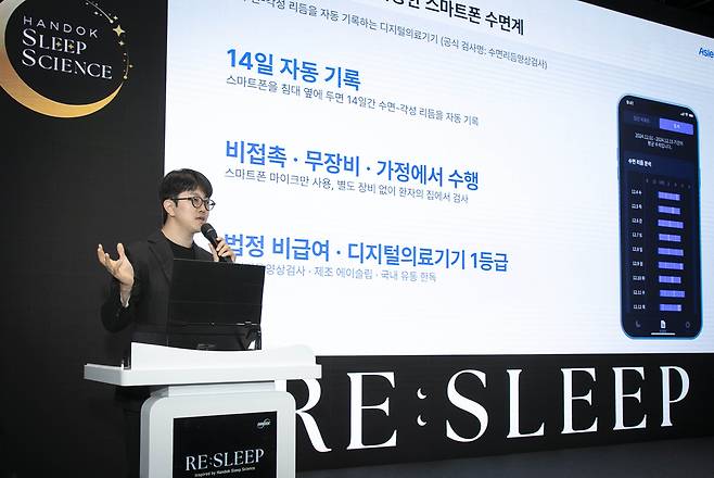 홍준기 에이슬립 최고기술책임자(CTO)가 9일 서울 강남구에서 진행된 한독 리슬립(RE:SLEEP) 미디어 세션에서 비접촉 방식의 디지털 수면 기록 의료기기 ‘크로노트랙’을 소개하고 있다. 사진 제공=한독