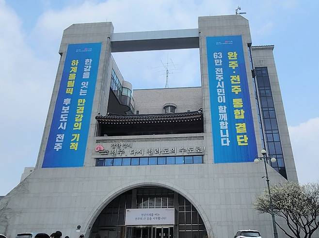 전주시청 전경 ⓒ전주시 제공