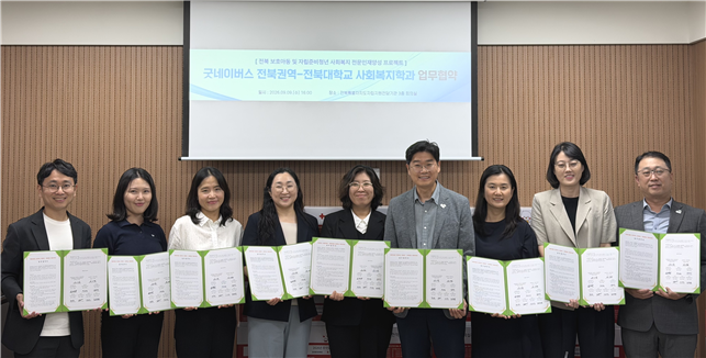 굿네이버스 전북권역내 전북도자립지원전담기관과 전북대는 보호아동 및 자립준비 청년 사회복지 전문가 양성을 위한 업무협약을 체결한 후 협약서를 펼쳐보이고 있다. ⓒ굿네이버스 제공
