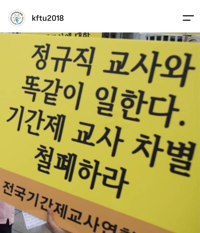 [전국기간제교사노동조합 공식 SNS 캡처. 재판매 및 DB 금지]