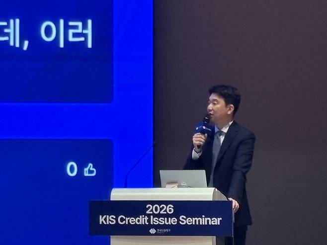 2026 한국신용평가 신용 이슈 세미나. (서울=연합뉴스) 정회인 기자 = 한국신용평가 김정훈 기업평가본부 수석애널리스트가 10일 서울 영등포구 여의도에서 열린 세미나에서 발표하고 있다. [촬영 정회인 기자. 재판매 및 DB 금지]
