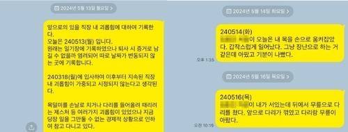 고 방유림 씨가 자신의 카카오톡에 남긴 피해 기록들 [유족 제공. 재판매 및 DB 금지]